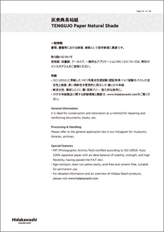 灰煮典具帖紙