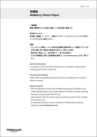 純楮紙