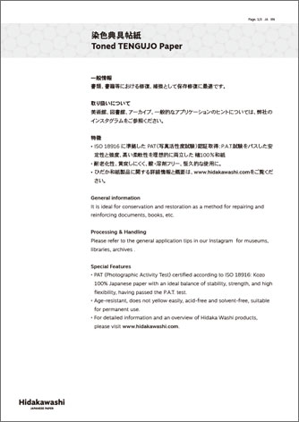 染色典具帖紙